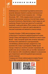 Сансіро - мініатюра 2
