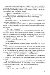Проклін-зона - Роджер Желязни - мініатюра 6