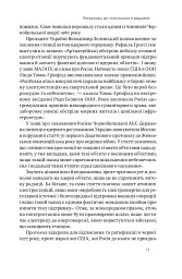 Атоми і попіл. Глобальна історія ядерних катастроф - мініатюра 7