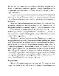 Олег Сенцов - мініатюра 7