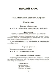 Збірник диктантів і творчих робіт з української мови. 1-2 класи. Посібник для вчителя. - мініатюра 3