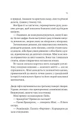 Теорія (ледве не) всього - мініатюра 9
