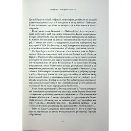 Книга Нацист і психіатр. Доленосна зустріч напередодні Нюрнбергу - Джек ель Хай Наш Формат (9786178441838) - мініатюра 10
