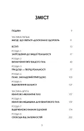 Секрети аюрведи. Цілюща сила для здоров’я розуму й тіла - Діпак Чопра - мініатюра 4