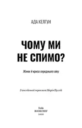 Чому ми не спимо? Жінки й криза середнього віку - мініатюра 3