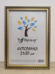 Фоторамка 21Х30, (А4), коричнева із золотим обрамленням, 2115А-39, СКЛО + КАРТОН                                                             