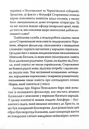Марко Проклятий - мініатюра 6