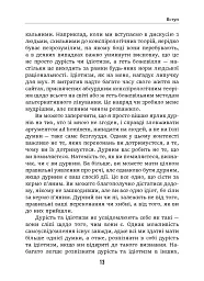 Дурість, ідіотизм та дурні ідіоти. Чому ти маєш думати сам – і разом з іншими - Ларс Свендсен - мініатюра 7