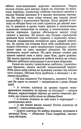 Неоднаковими стежками - мініатюра 8