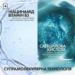 Гель для обличчя La Roche-Posay Effaclar Supramolecular освіжаючий матуючий зволожувальний проти жирного блиску та розширених пор 40 мл - мініатюра 3