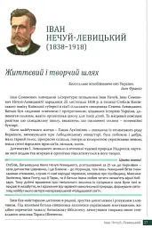 Українська література (рівень стандарту). Підручник для 10 класу - мініатюра 6