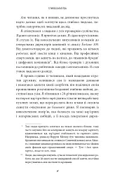 5 типів багатства. Трансформаційний путівник життям вашої мрії - Сахіл Блум - мініатюра 11