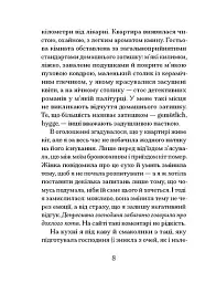 Через що ти проходиш - мініатюра 7
