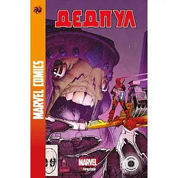 Комікс "Marvel Сomics №31"Дедпул 3" 0031
