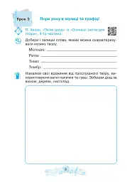 Музичне мистецтво. 4 клас. Робочий зошит - мініатюра 5