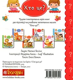 Кролики - мініатюра 2