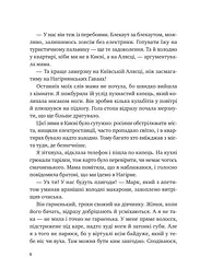 Щоденник моєї мами / Олена Скуловатова kni0004394 - мініатюра 4