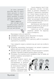 Зрозумій мене! Секрети розшифровування дитячої поведінки - мініатюра 4
