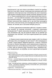Життєписи цезарів - Гай Светоній Транквілл - мініатюра 8