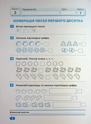 Індивідуальні роботи. Математика. 1 клас - Ксенія Шевченко - мініатюра 5