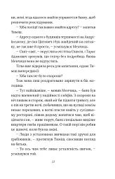 Справа вправного ведмежатника - Олександр Красовицький - мініатюра 11