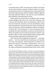 Ґуру, спільник і скептик. Історії про науку, секс і психоаналіз - мініатюра 9