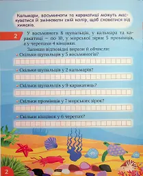 Цікавий тренажер з математики. Множення і ділення. 2 клас - мініатюра 3