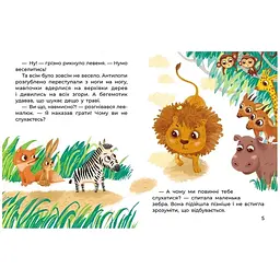 Казки великим шрифтом. Левенятко-командир - Тетяна Клапчук (491858) - мініатюра 2