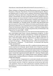 Історія філософії: Україна. Від початків до часів незалежності. Том 1 - Петро Кралюк - мініатюра 10