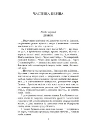 Тигролови - Іван Багряний - миниатюра 4