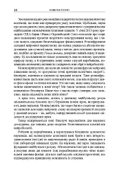 Майбутнє розуму - мініатюра 13