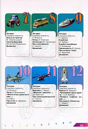 Транспорт - мініатюра 3