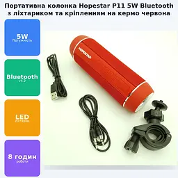 Бездротова акумуляторна колонка Bluetooth акустика з ліхтарем та кріпленням на кермо Hopestar P11 червоний - мініатюра 2