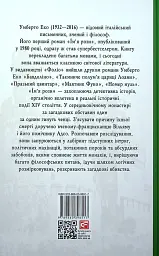 Ім’я рози - Умберто Еко | Фоліо, книга українською, нова, тверда - мініатюра 2