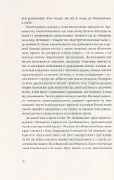Коханці Юстиції - мініатюра 11