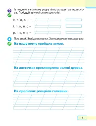 Українська мова. Буквар. 1 клас. Частина 5 - Марія Чумарна - мініатюра 6