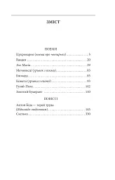 Мечоносці. Поеми та повісті - Іван Багряний - мініатюра 2