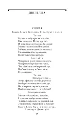 Вільям Шекспір. Комедії і трагікомедії - Вільям Шекспір - мініатюра 6