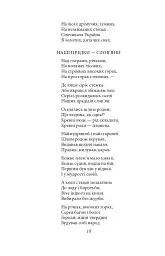 Княжа Україна. Поезії поза збірками - мініатюра 8