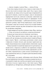 Чорнило. Кров. Сестра. Книжник - мініатюра 8