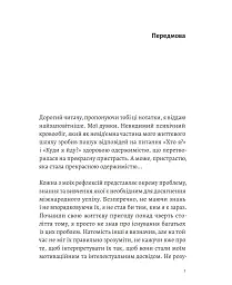 Досить боротися почни перемагати - Ксав'єр Мессінг - мініатюра 3