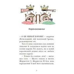 Королівська родина. Сигнали SOS на безлюдному острові. Книга 3 – Крістоф Морі (562100) - мініатюра 3