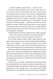 Чорнило. Кров. Сестра. Книжник - Емма Терзс - мініатюра 8