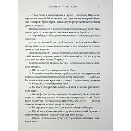 Книга Зоряні війни. Траун. Книга 1 - Тімоті Зан Varvar Publishing (9786170996145) - мініатюра 9