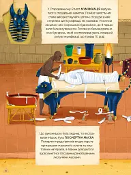 Магічний музей: Стародавній Єгипет - Штєпанка Секанінова - мініатюра 7