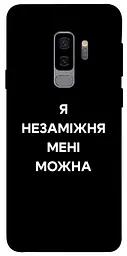 Чохол Demsky Я незаміжня для Samsung Galaxy S9+