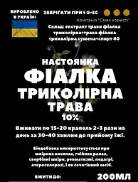 Настоянка на траві фіалка триколірна 200 мл - мініатюра 3