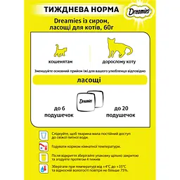 Ласощі для котів Dreamies із сиром 60 г (4008429037986) - мініатюра 5