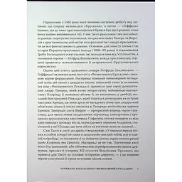 Визволений Єрусалим - Торквато Тассо Астролябія (9786176642930) - мініатюра 9