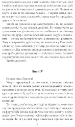Моральні листи до Луцилія - Луцій Анней Сенека - мініатюра 7